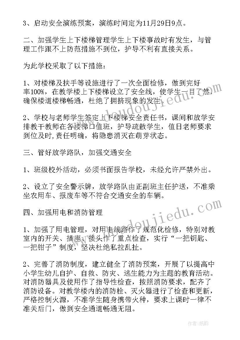 最新学校安全管理自查报告(汇总5篇)