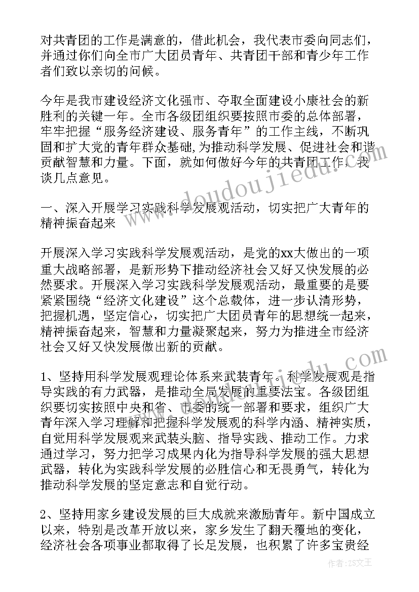 最新市领导在团代会上的讲话(优质9篇)