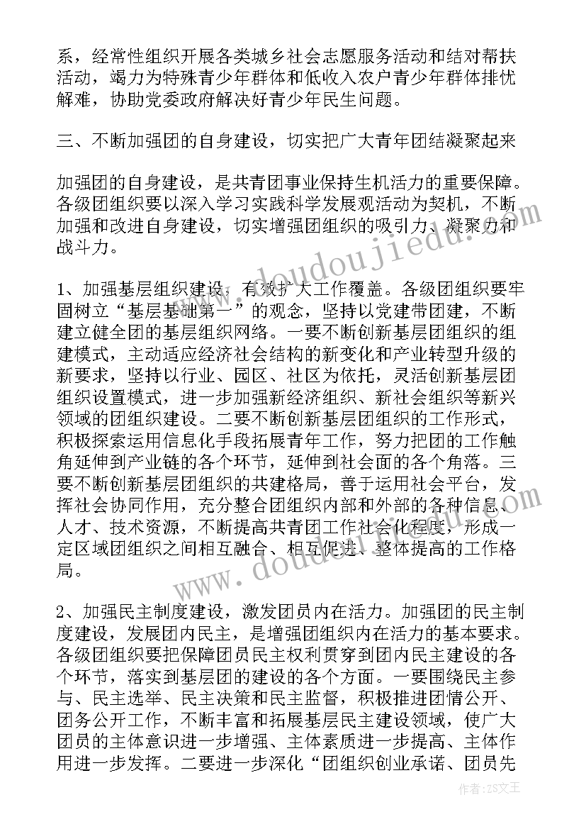 最新市领导在团代会上的讲话(优质9篇)