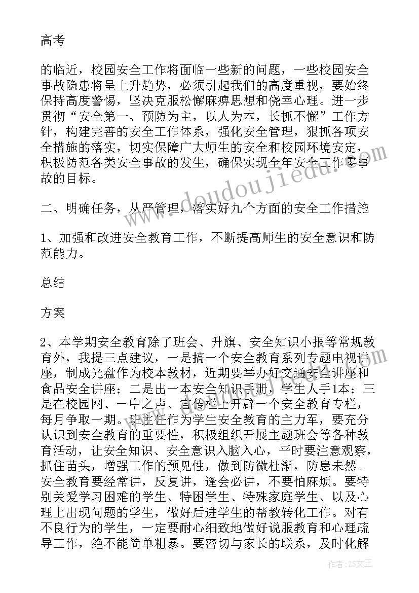 2023年学校安全工作会议领导讲话稿题目(精选5篇)