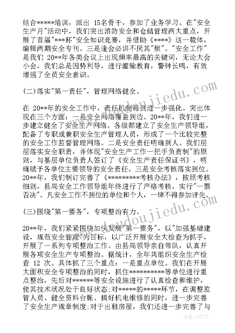 2023年学校安全工作会议领导讲话稿题目(精选5篇)