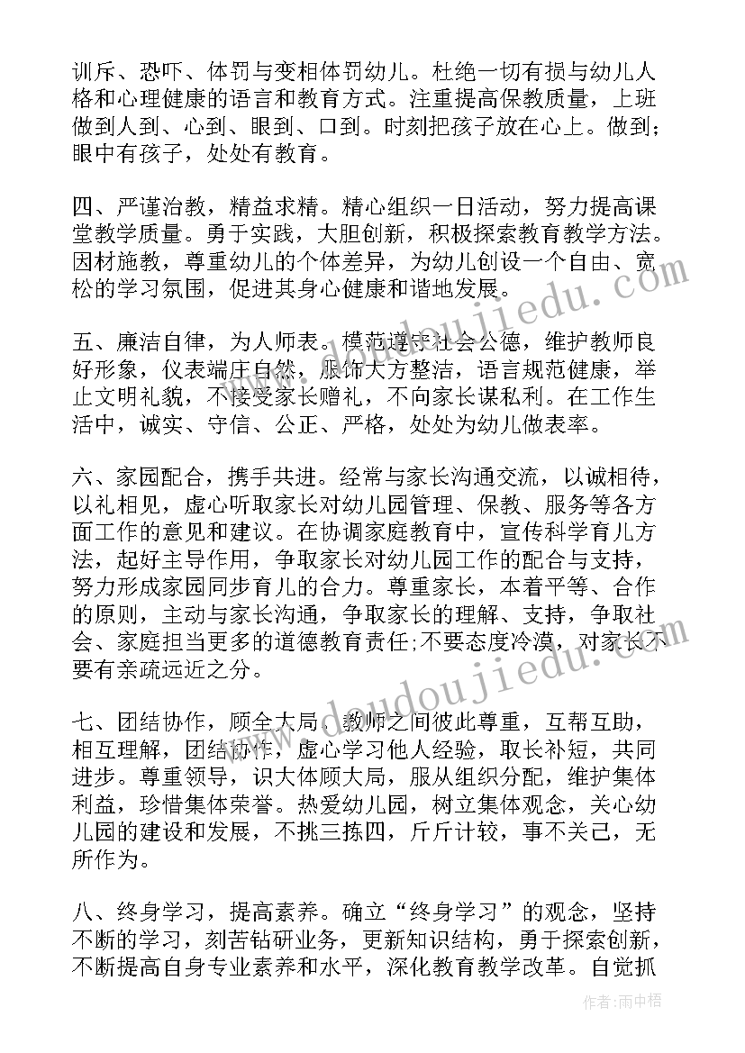 2023年师德师风自我评议幼儿园 幼儿园教师师德师风承诺书(优质9篇)