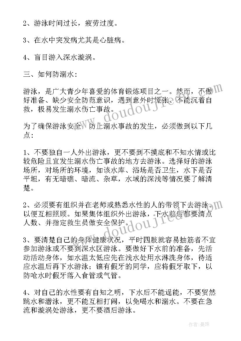 初中班主任防溺水班会讲话稿(汇总5篇)