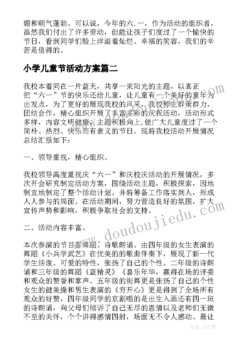 小学儿童节活动方案(大全6篇)