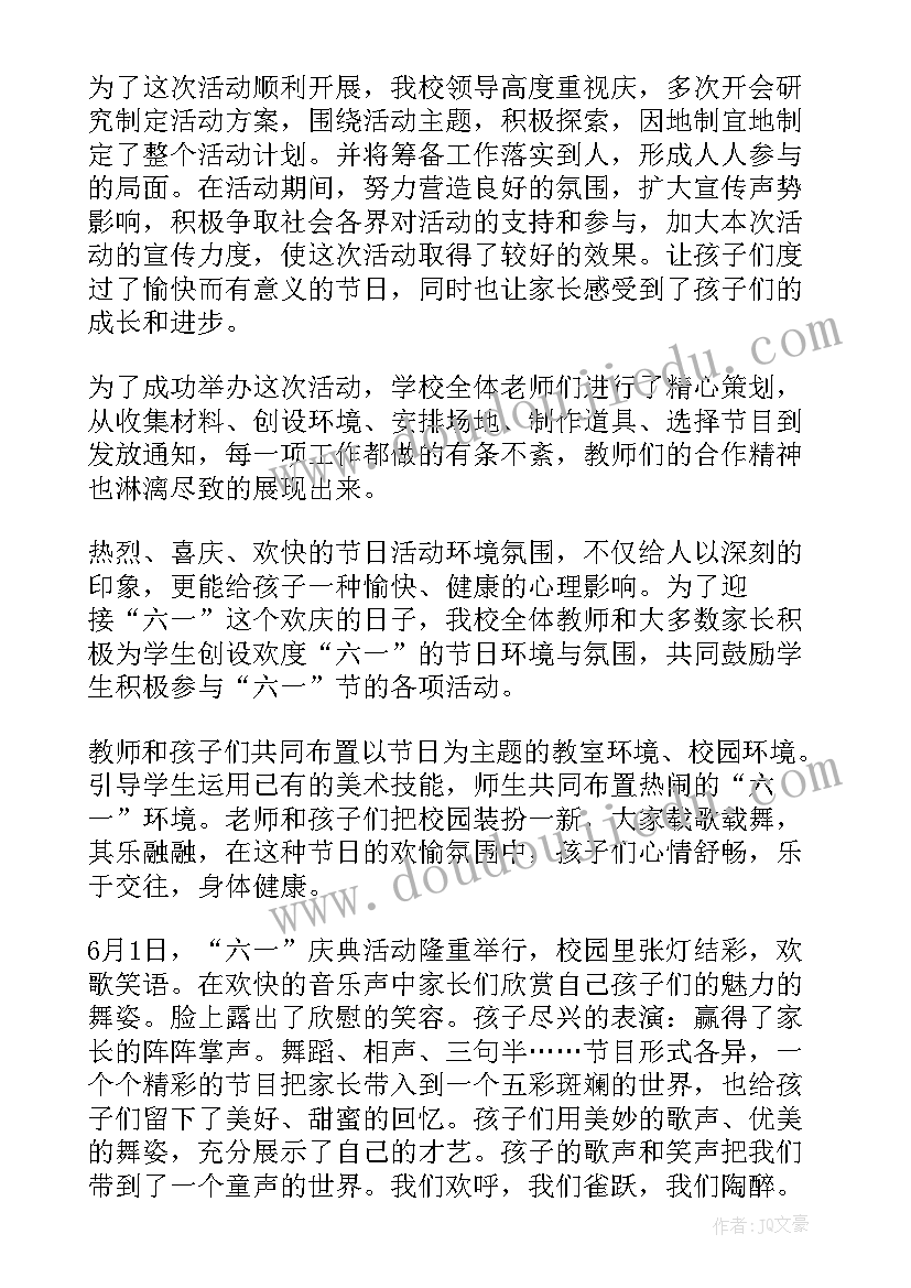 小学儿童节活动方案(大全6篇)