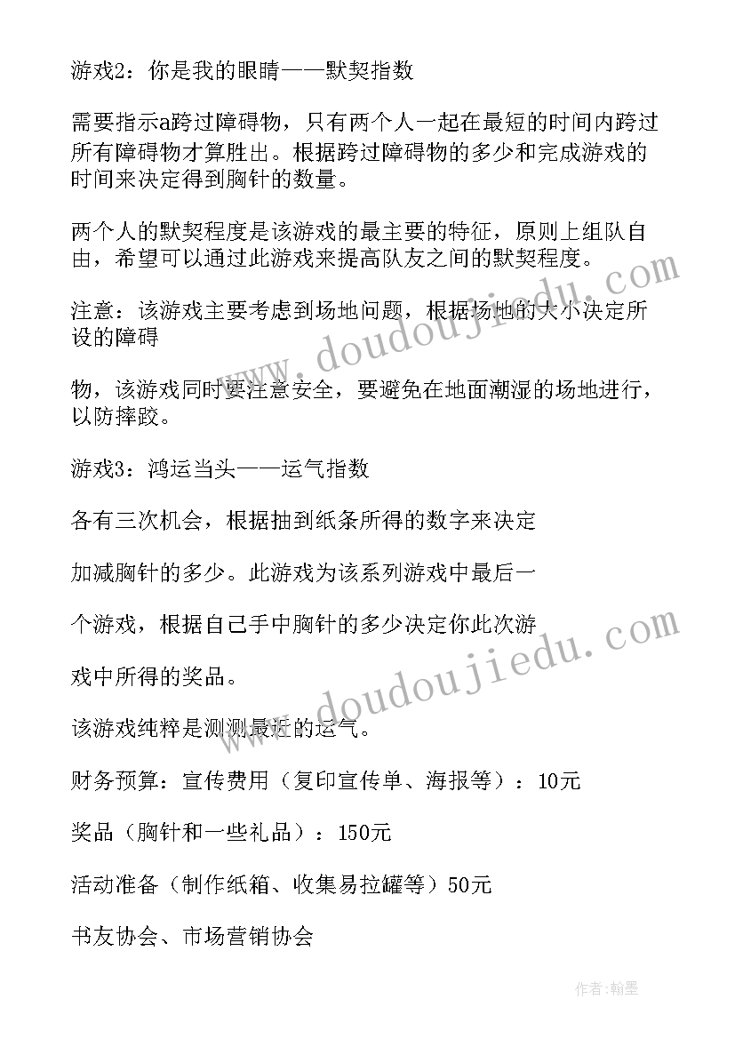 最新游戏系统策划案做(优质5篇)