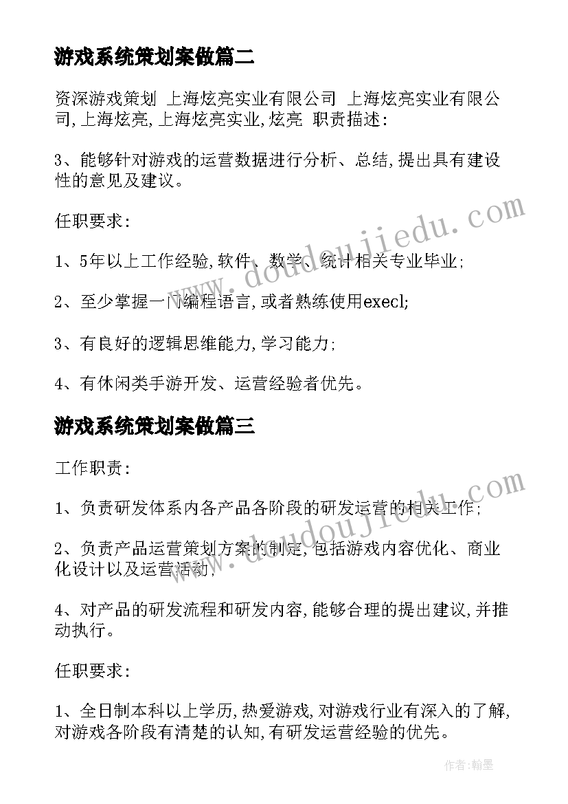 最新游戏系统策划案做(优质5篇)