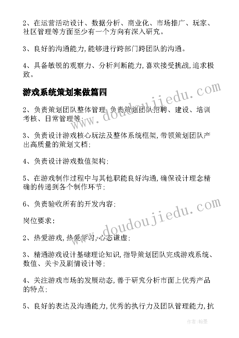 最新游戏系统策划案做(优质5篇)