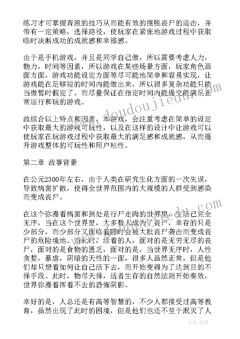 最新游戏系统策划案做(优质5篇)