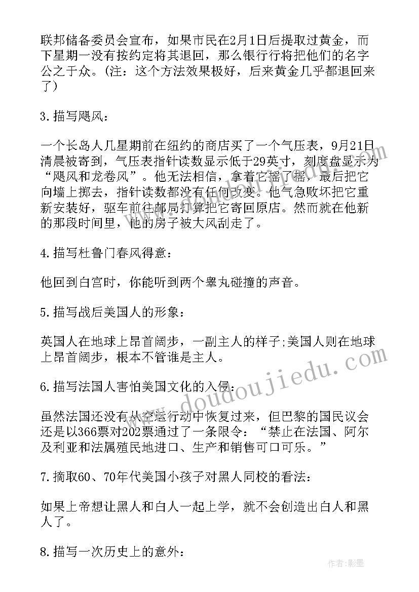 2023年光荣与梦想 光荣与梦想开场白(实用6篇)