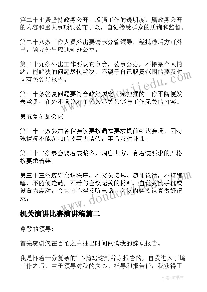 机关演讲比赛演讲稿 机关人员的演讲稿(优质5篇)