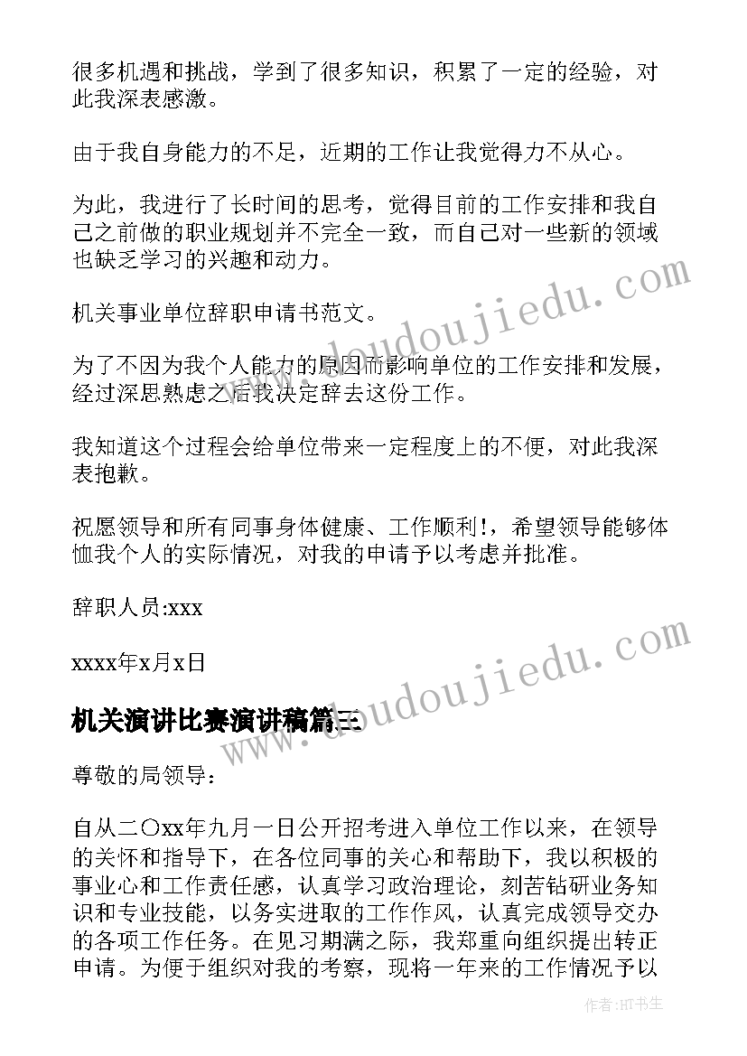 机关演讲比赛演讲稿 机关人员的演讲稿(优质5篇)