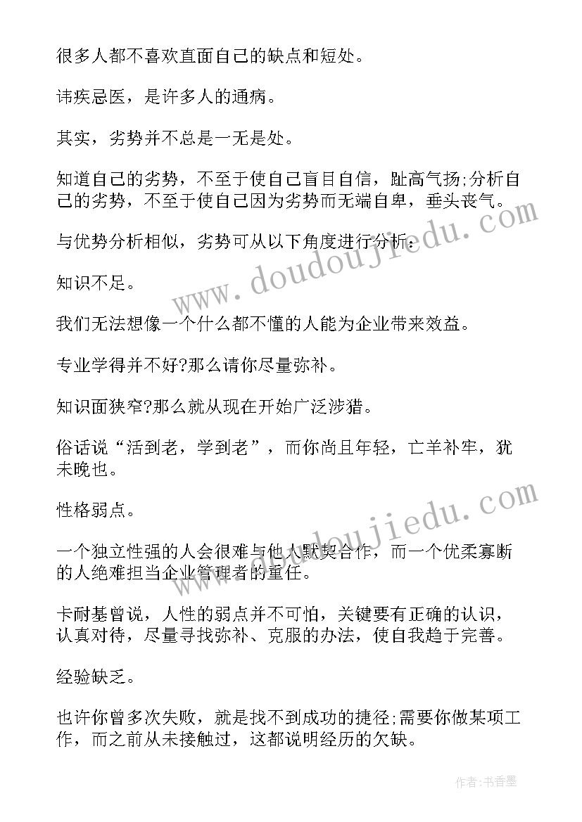 最新员工自我评价优缺点总结(模板5篇)