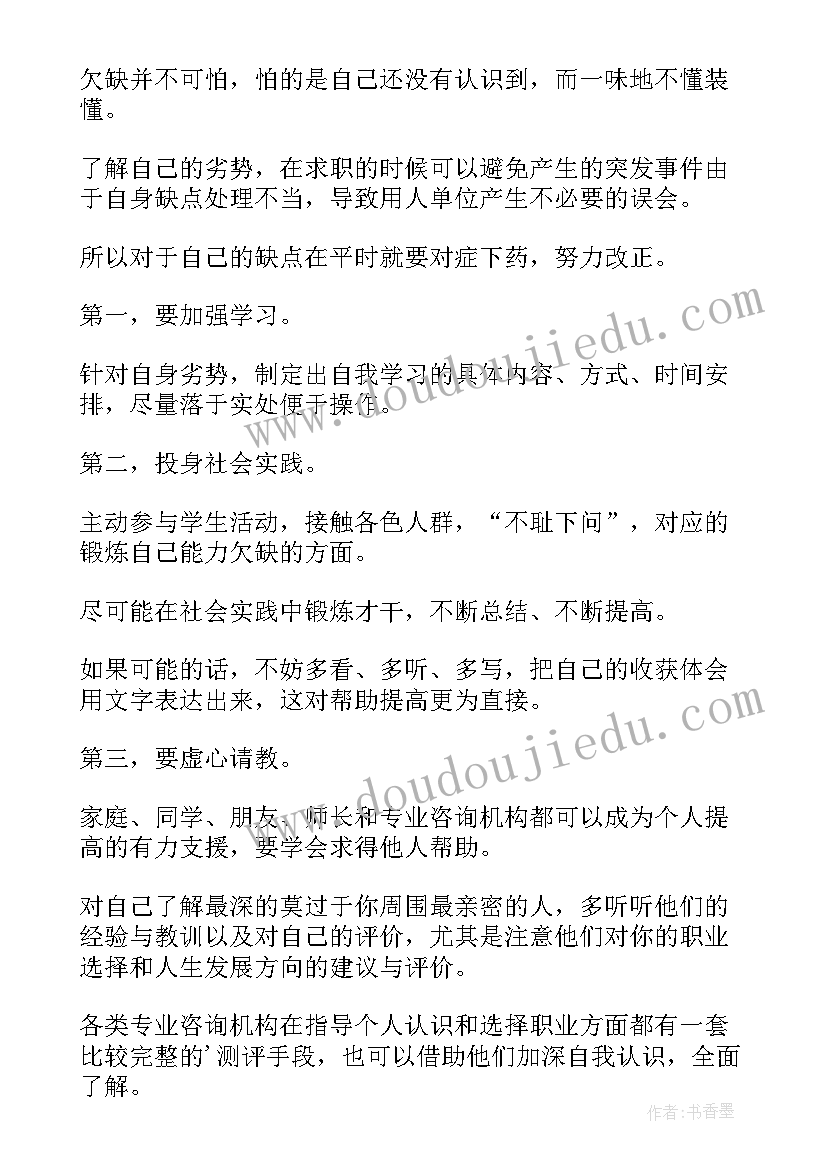 最新员工自我评价优缺点总结(模板5篇)