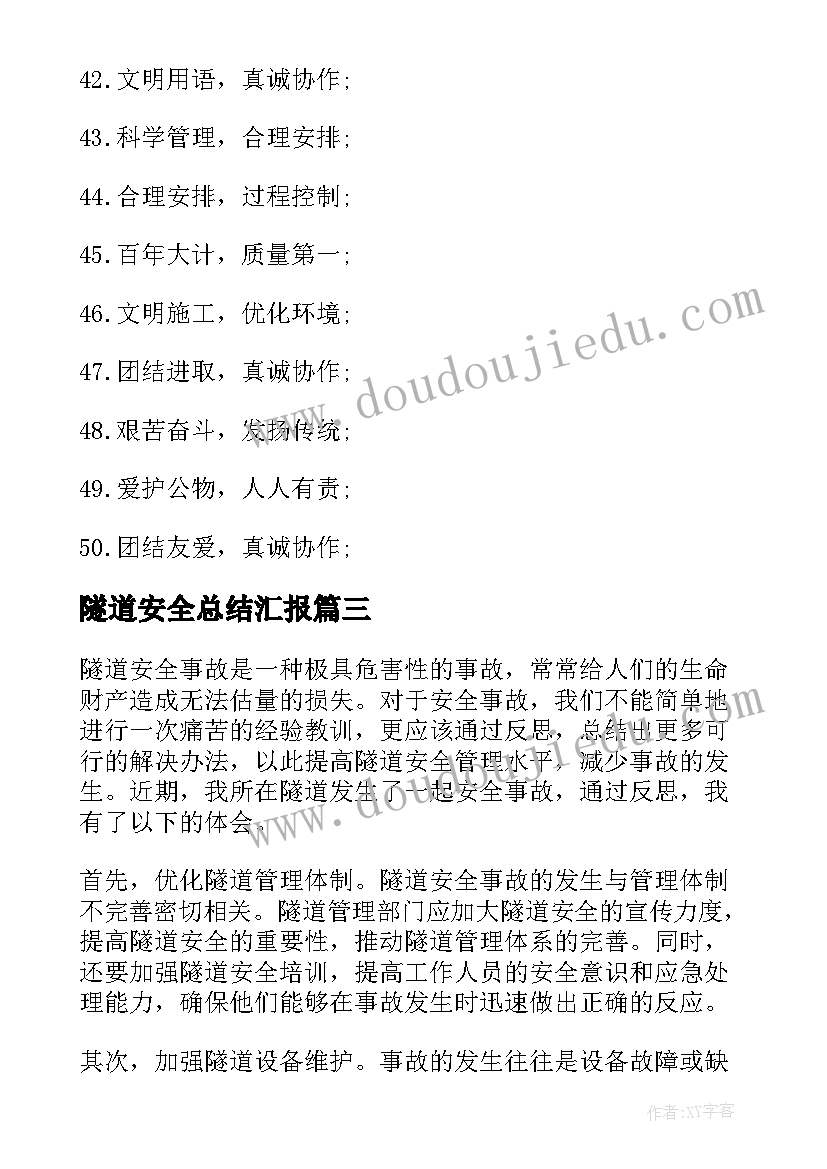 最新隧道安全总结汇报(精选8篇)