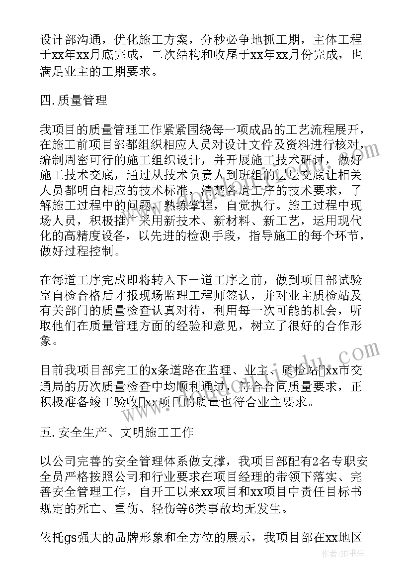 2023年基金公司项目经理述职报告 公司项目经理述职报告(大全9篇)