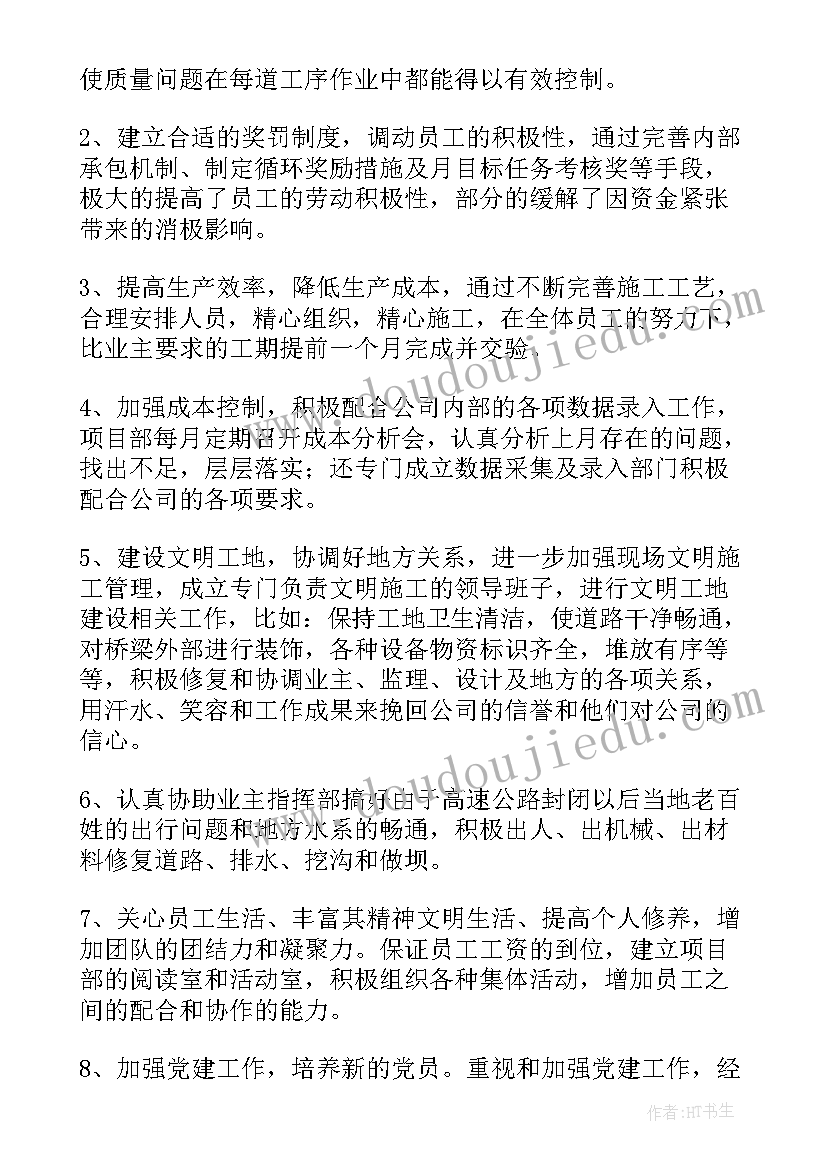 2023年基金公司项目经理述职报告 公司项目经理述职报告(大全9篇)