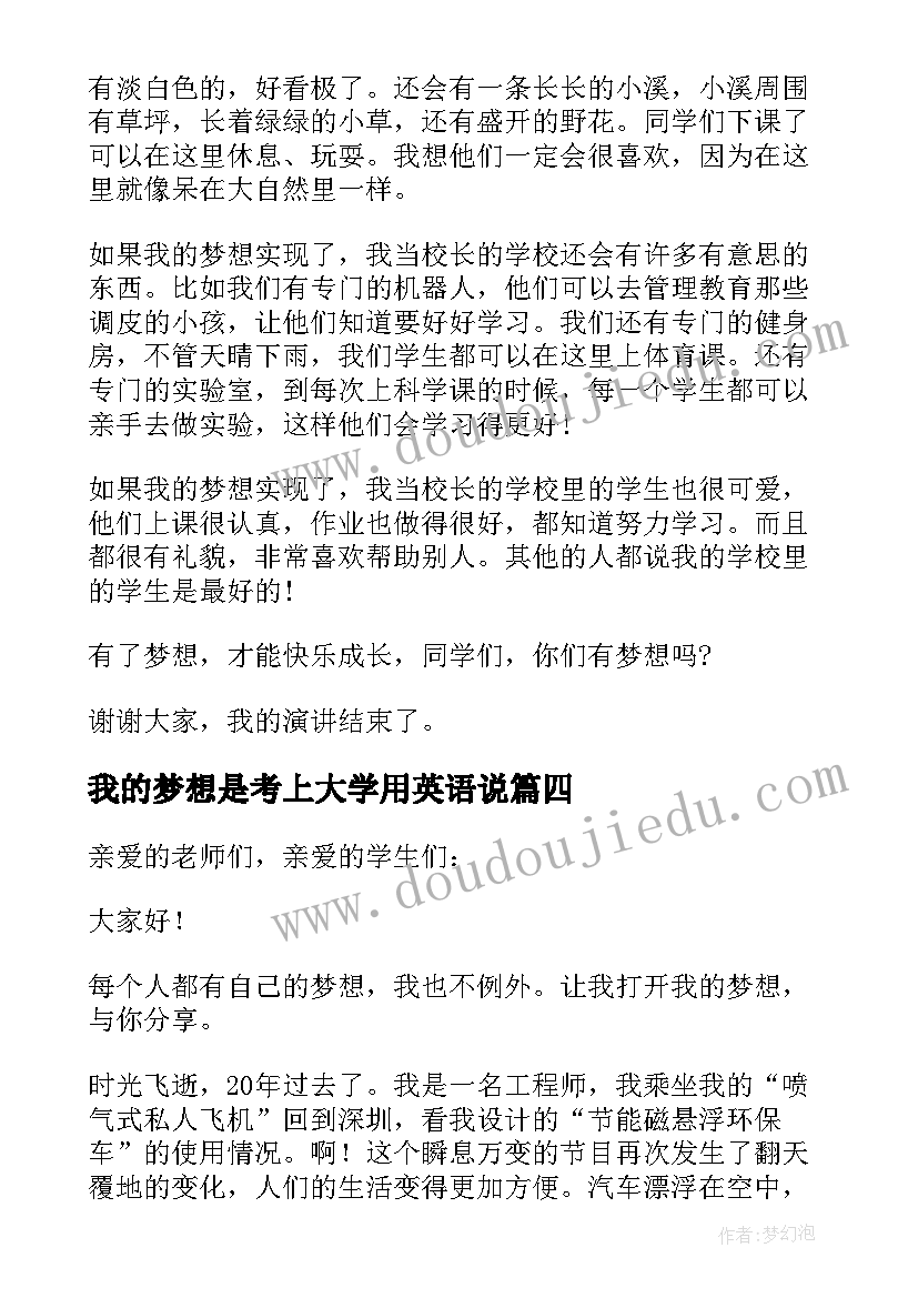 2023年我的梦想是考上大学用英语说 大学生我的梦想演讲稿(通用6篇)