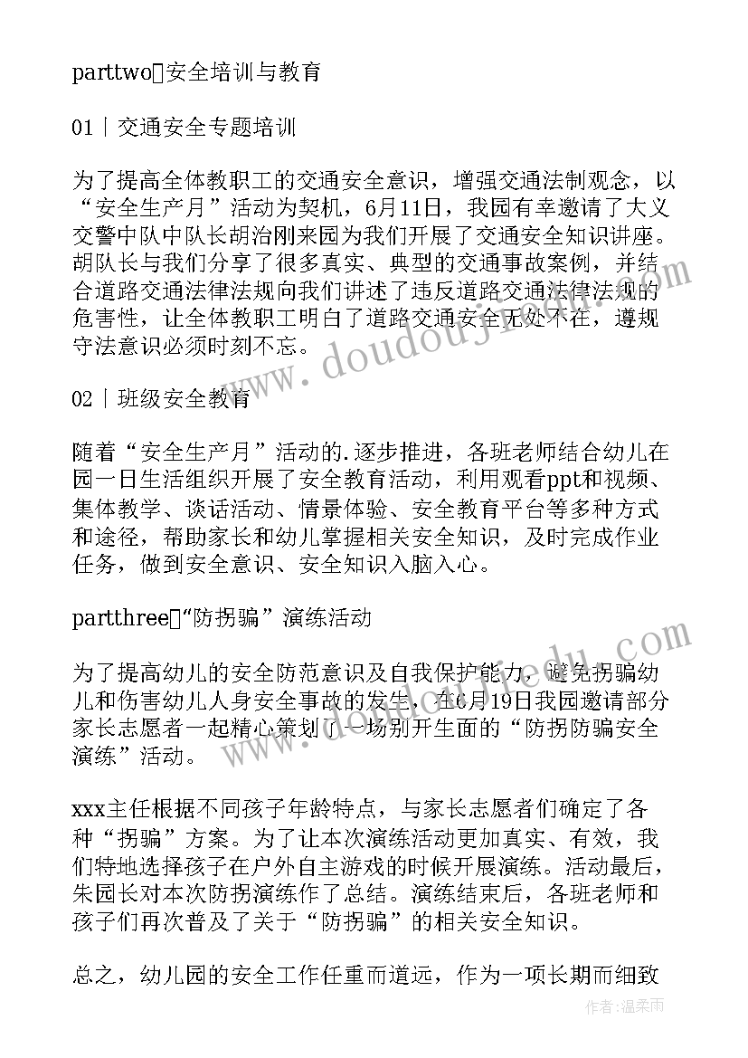 最新养老院安全生产月活动方案(汇总8篇)