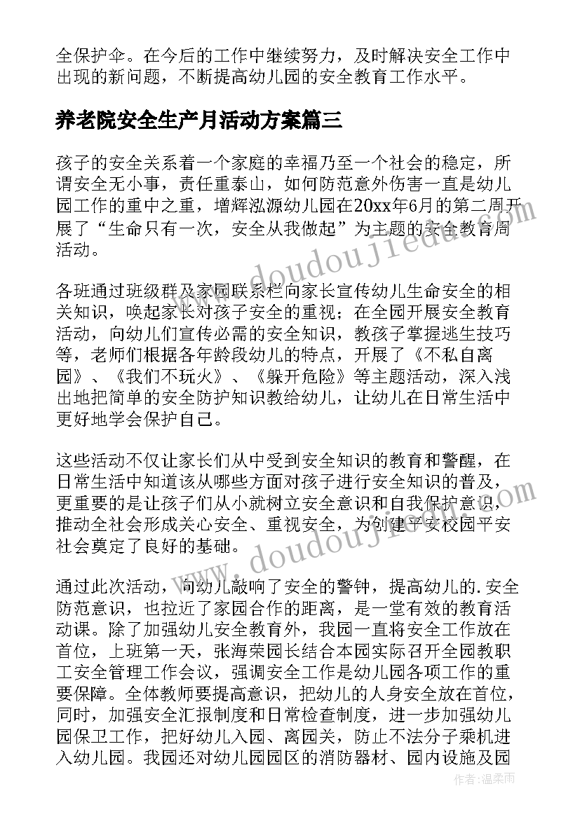 最新养老院安全生产月活动方案(汇总8篇)