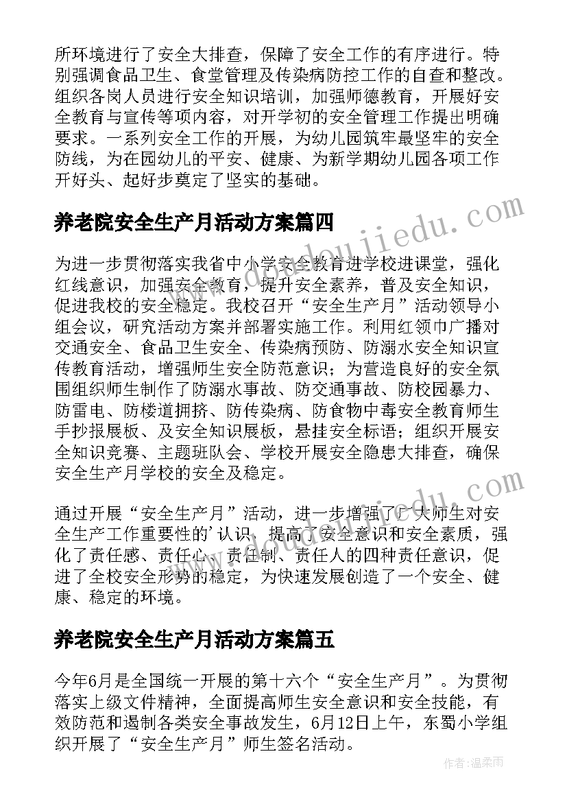 最新养老院安全生产月活动方案(汇总8篇)