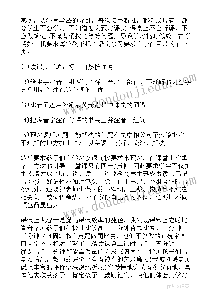 最新小学语文教学经验交流发言稿(通用5篇)