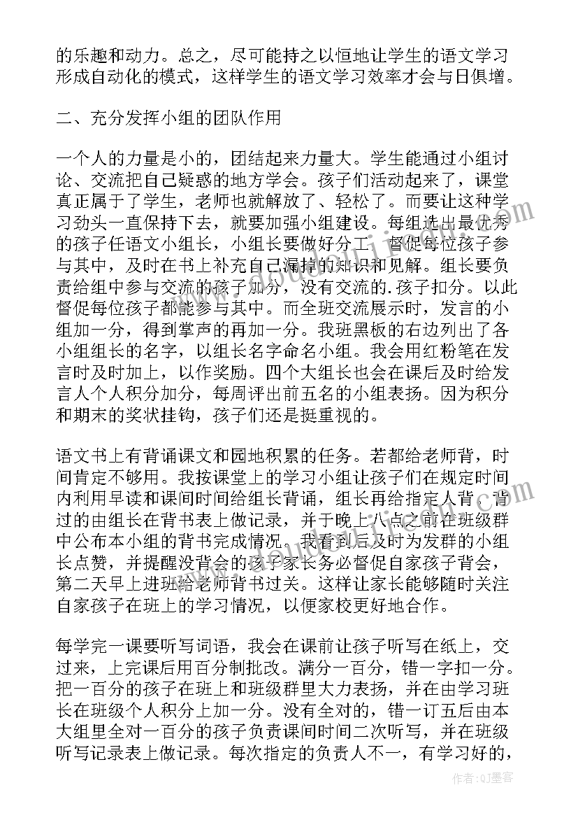 最新小学语文教学经验交流发言稿(通用5篇)