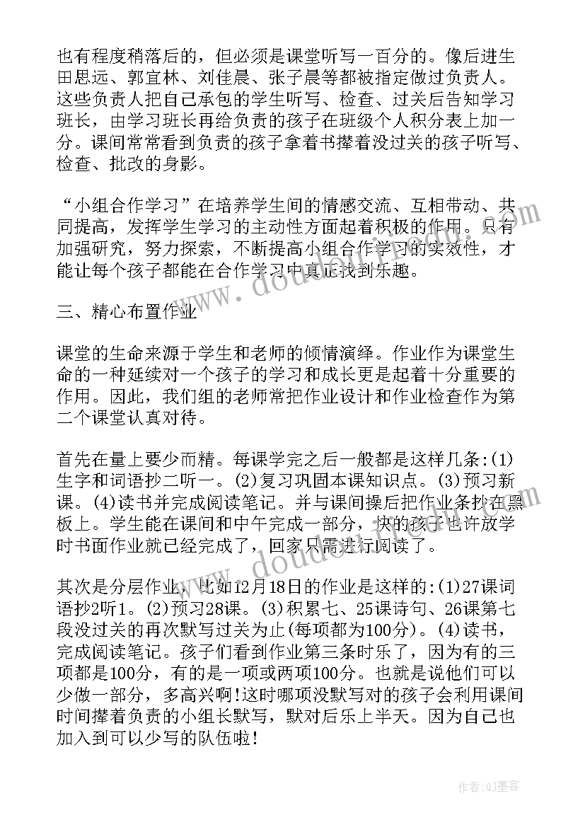 最新小学语文教学经验交流发言稿(通用5篇)