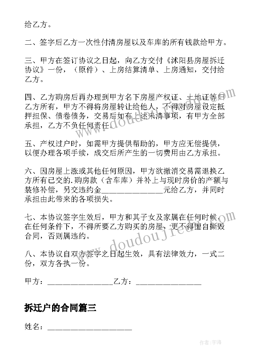 2023年拆迁户的合同(大全5篇)