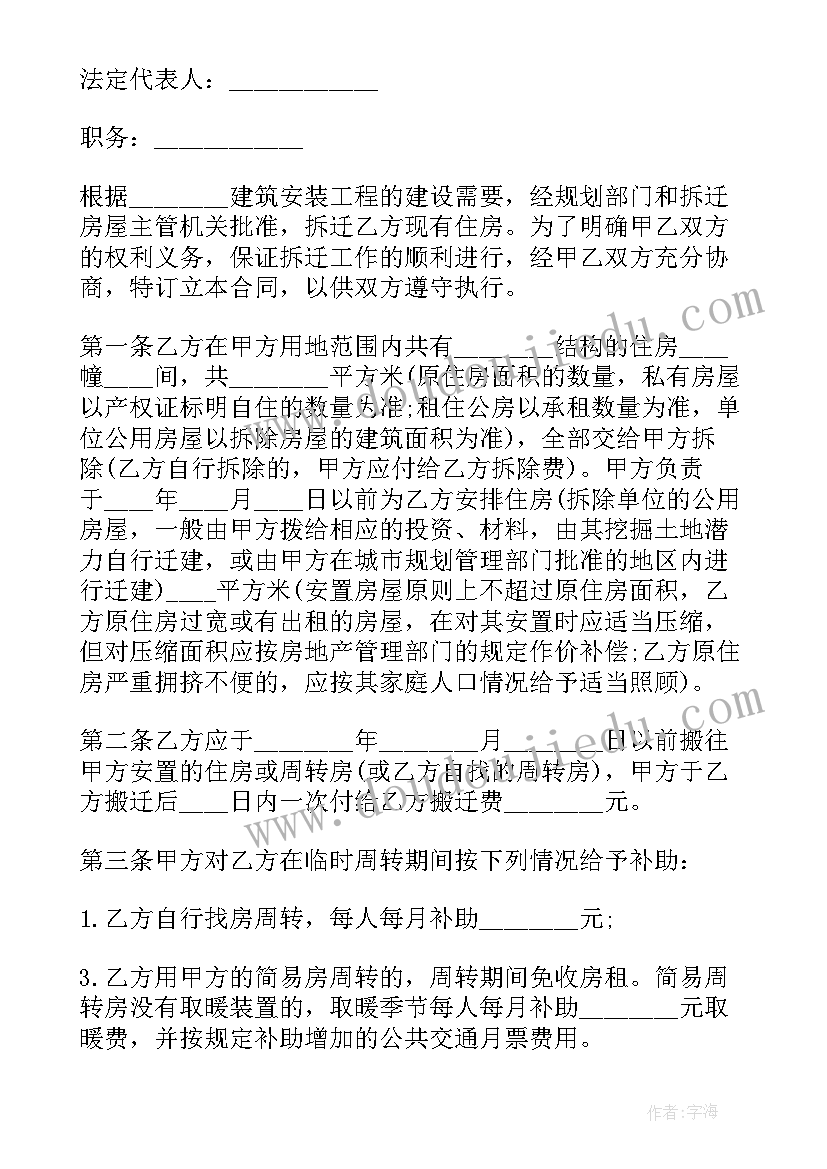 2023年拆迁户的合同(大全5篇)