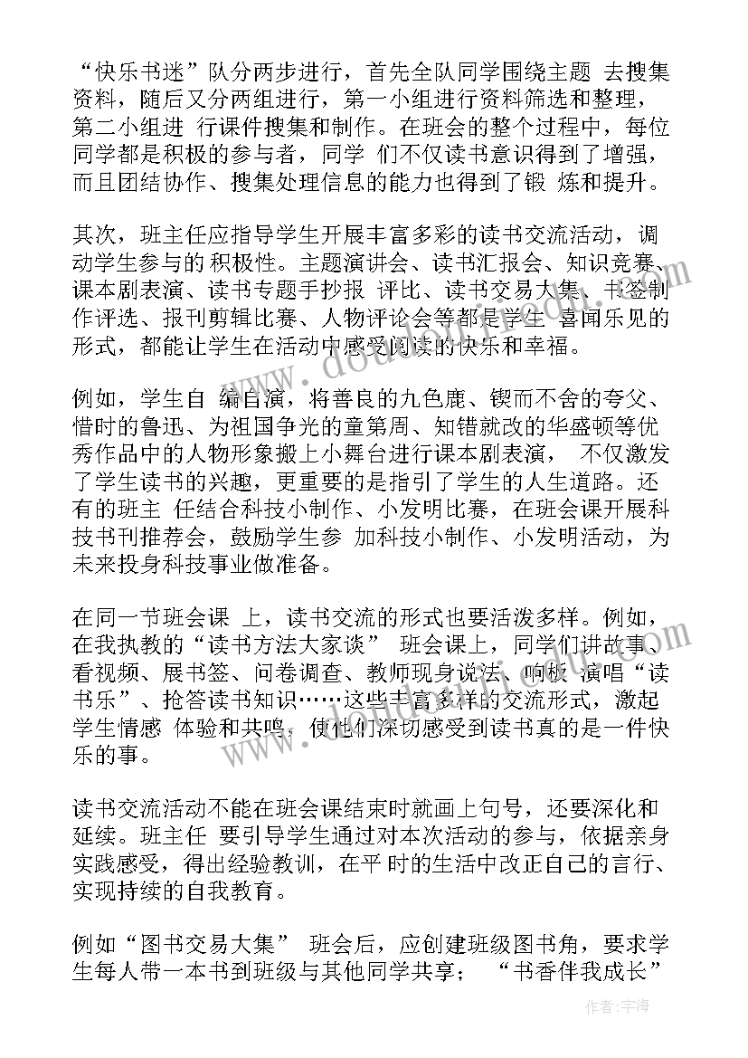 分享交流会简报 线上读书分享活动简报优选(通用5篇)