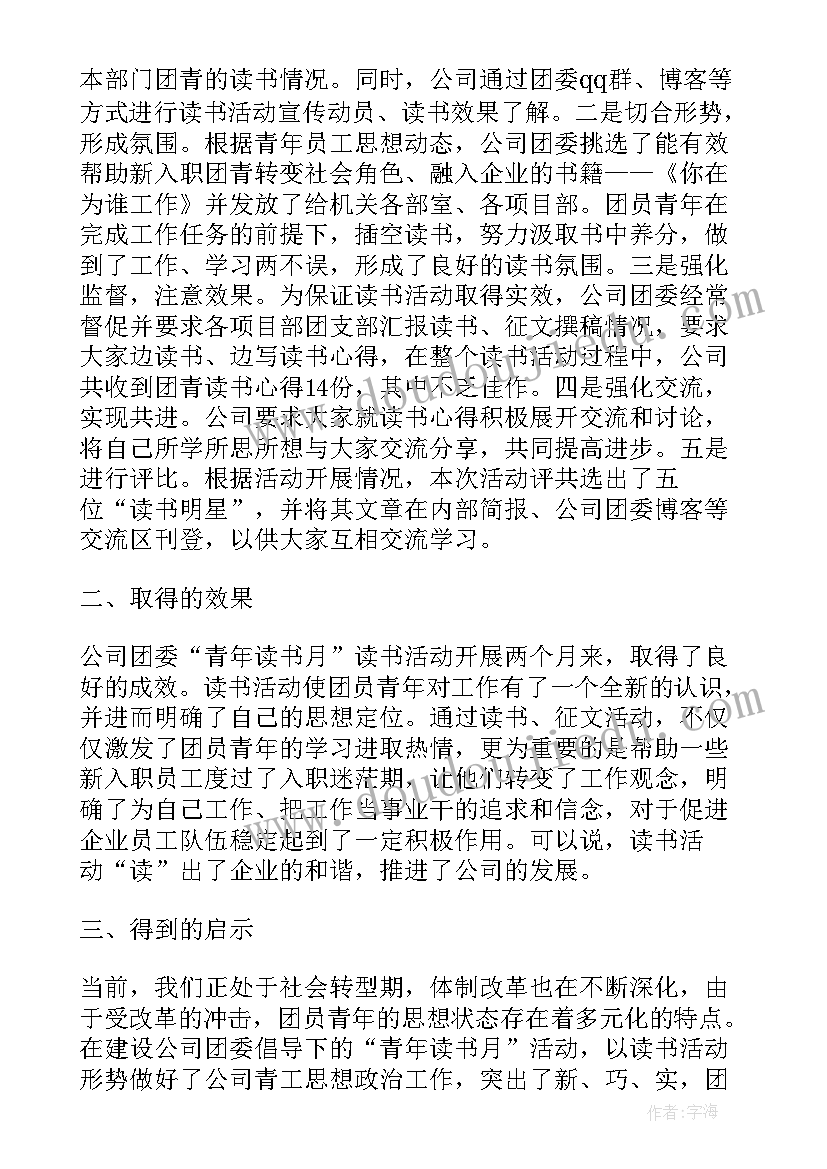 分享交流会简报 线上读书分享活动简报优选(通用5篇)