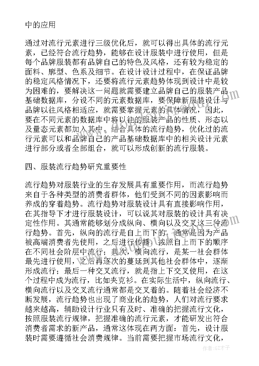 最新服装毕业论文(汇总5篇)