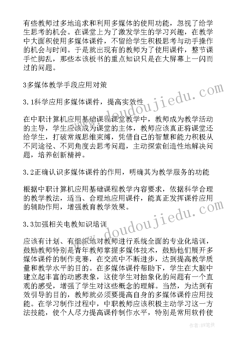 采访汉语言老师的问题 多媒体演示课心得体会(通用5篇)