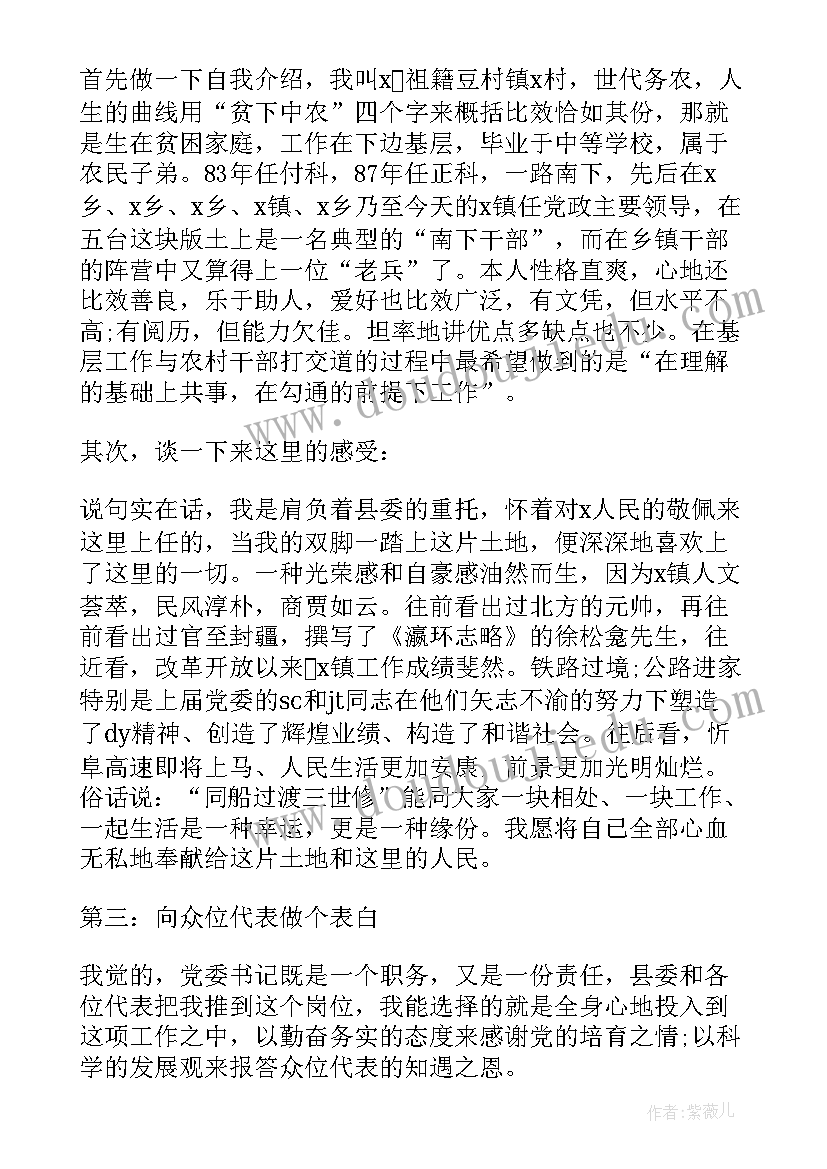 最新干部任职前表态发言副职(优质5篇)