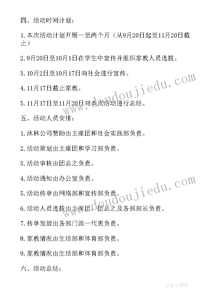 最新校园活动策划案(汇总8篇)