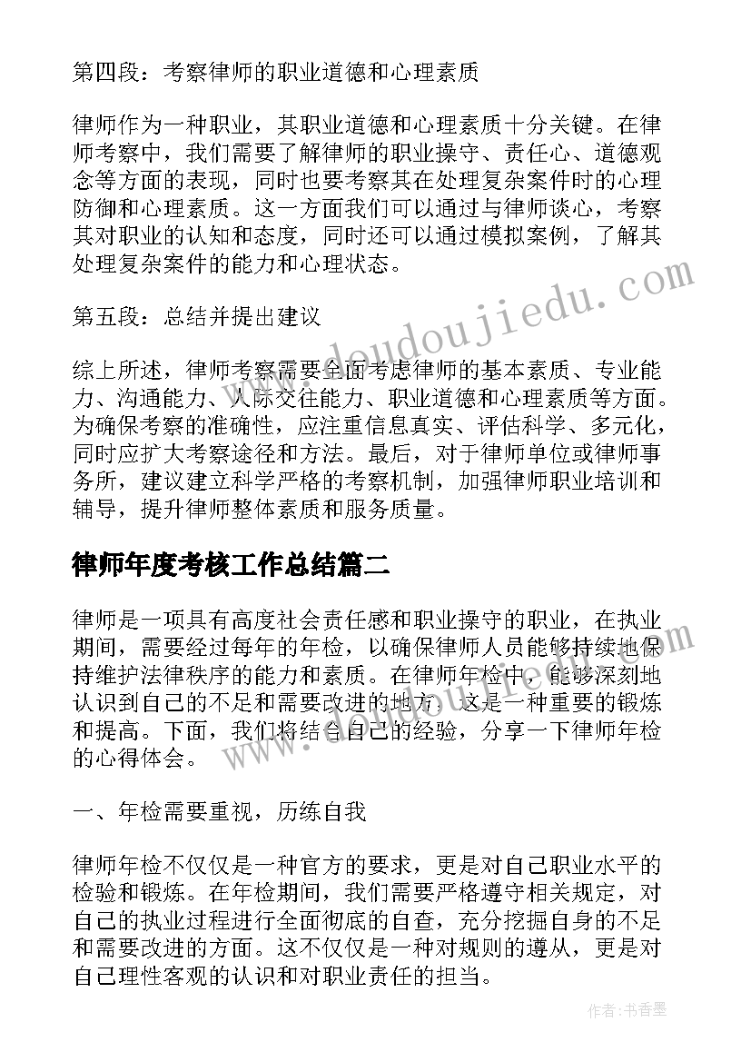 2023年律师年度考核工作总结 律师考察心得体会(汇总5篇)