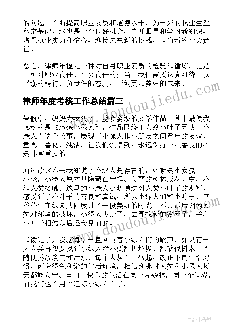 2023年律师年度考核工作总结 律师考察心得体会(汇总5篇)