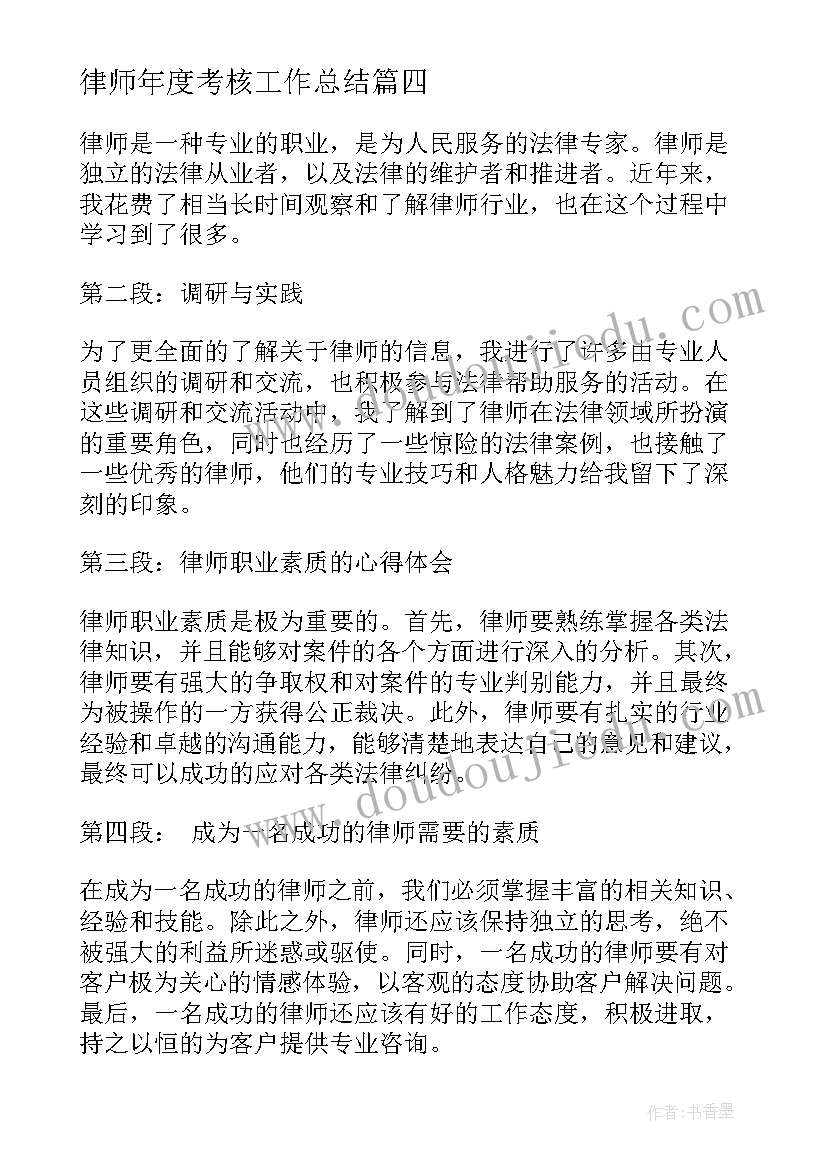 2023年律师年度考核工作总结 律师考察心得体会(汇总5篇)