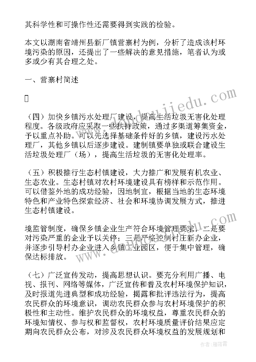 2023年环境污染情况 环境污染情况调查报告(模板5篇)