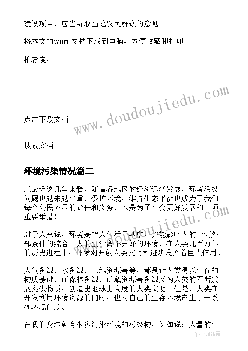 2023年环境污染情况 环境污染情况调查报告(模板5篇)