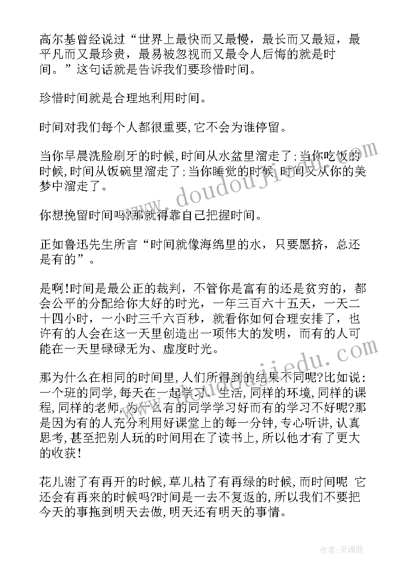 最新幼儿园升国旗时旗下演讲 国旗下演讲稿珍惜时间(模板8篇)