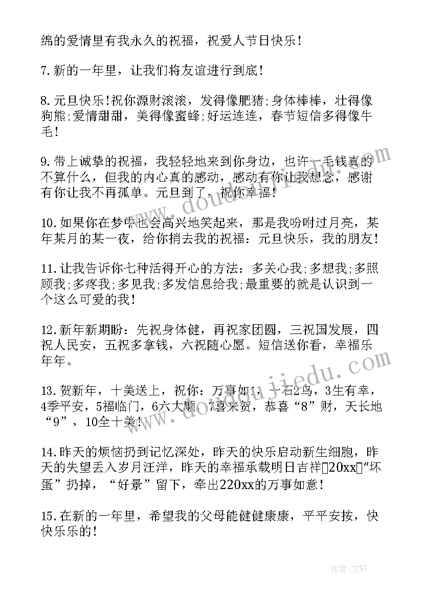 最新微信朋友圈元旦祝福语 元旦微信朋友圈祝福语(实用5篇)