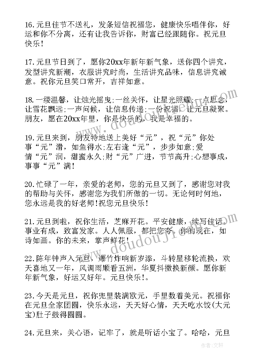 最新微信朋友圈元旦祝福语 元旦微信朋友圈祝福语(实用5篇)