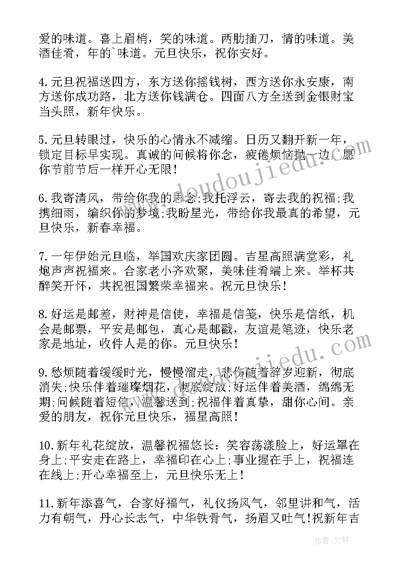 最新微信朋友圈元旦祝福语 元旦微信朋友圈祝福语(实用5篇)