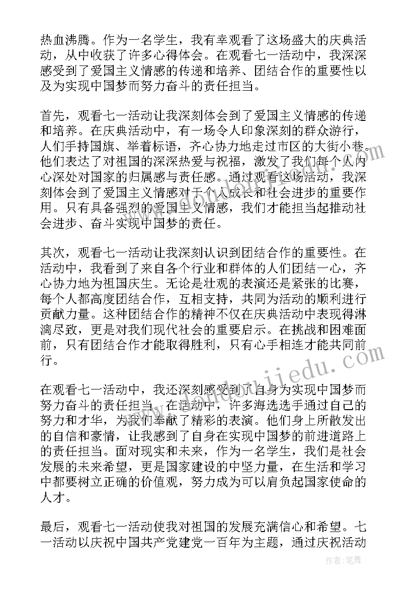 七一活动方案(实用10篇)