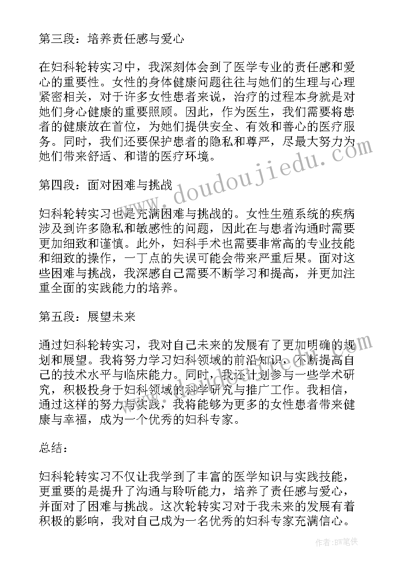 最新急诊院感工作计划 中医妇科腹诊中医妇科诊断(通用6篇)