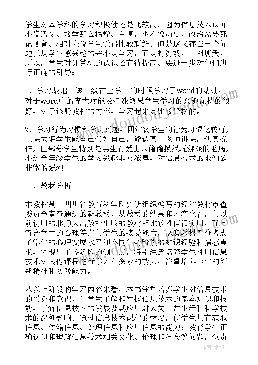 最新小学信息技术四年级教学反思 四年级信息技术教学反思(汇总5篇)