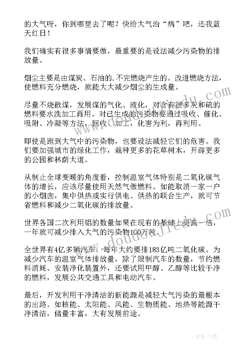 保卫蓝天倡议书三年级(通用5篇)