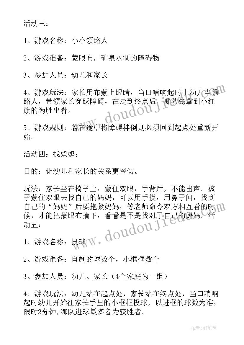 2023年儿童专属亲子活动策划方案 亲子儿童节活动策划方案(优秀5篇)